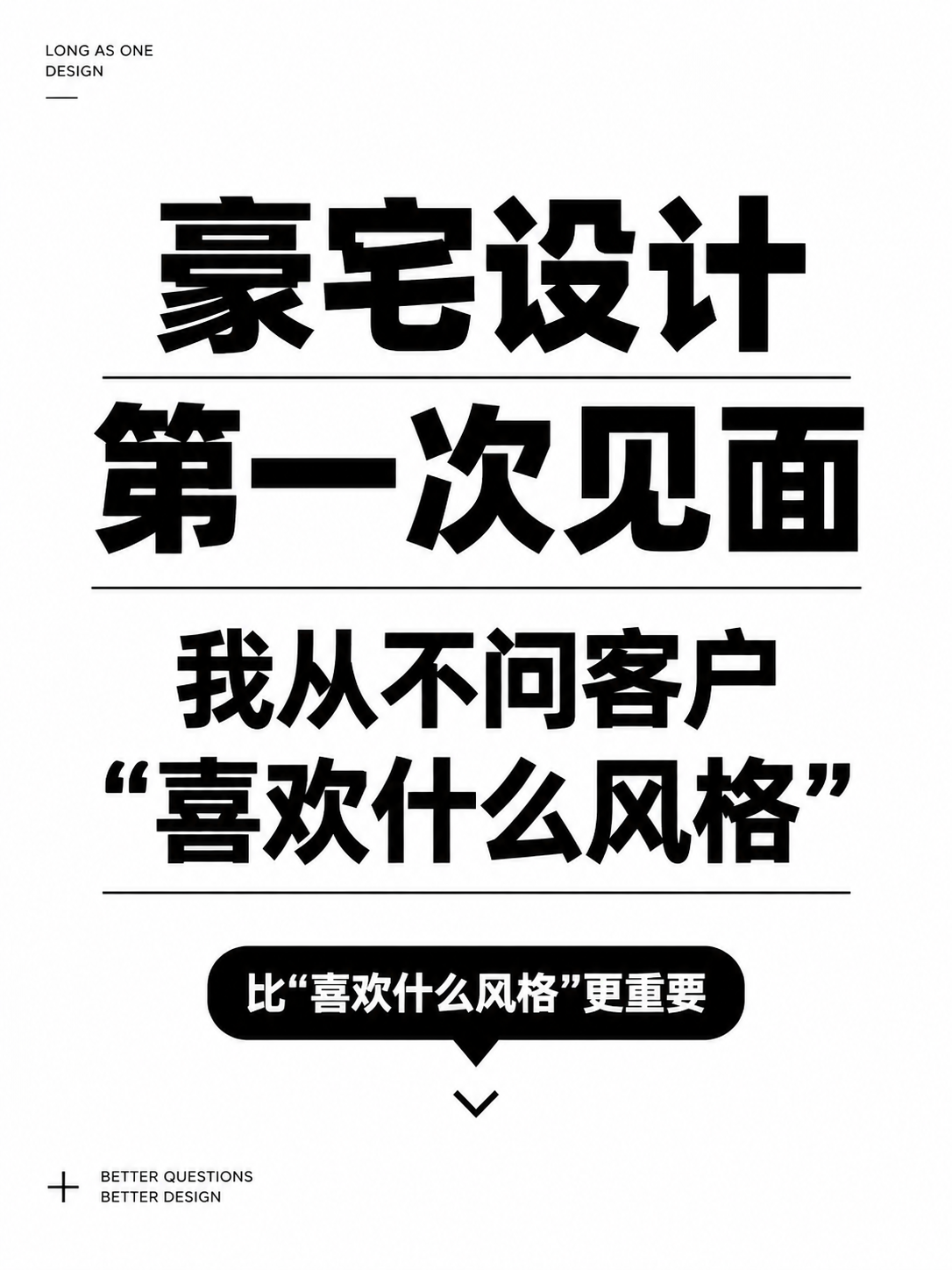 小红书笔记大字封面，纯大字，杂志海报极简风，黑白高级感，版式精… - 图片创意预览