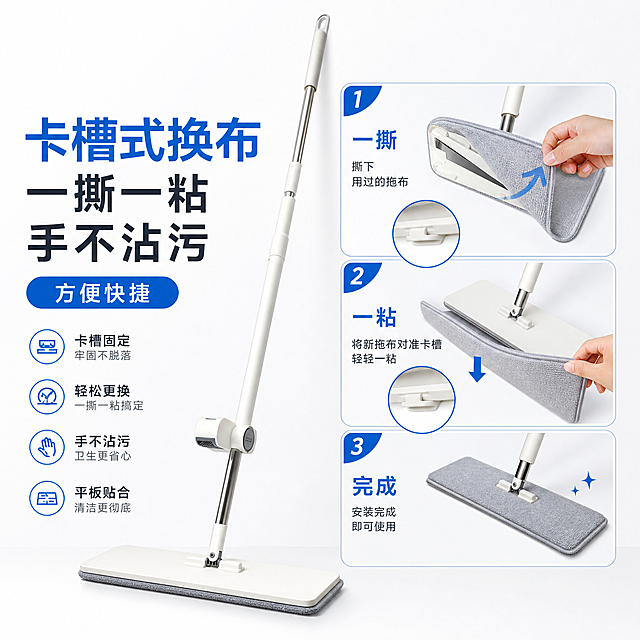 淘宝电商主图，1:1比例，演示平板拖把卡槽式换布，一撕一粘更换拖布，全程手不沾污，方便快捷