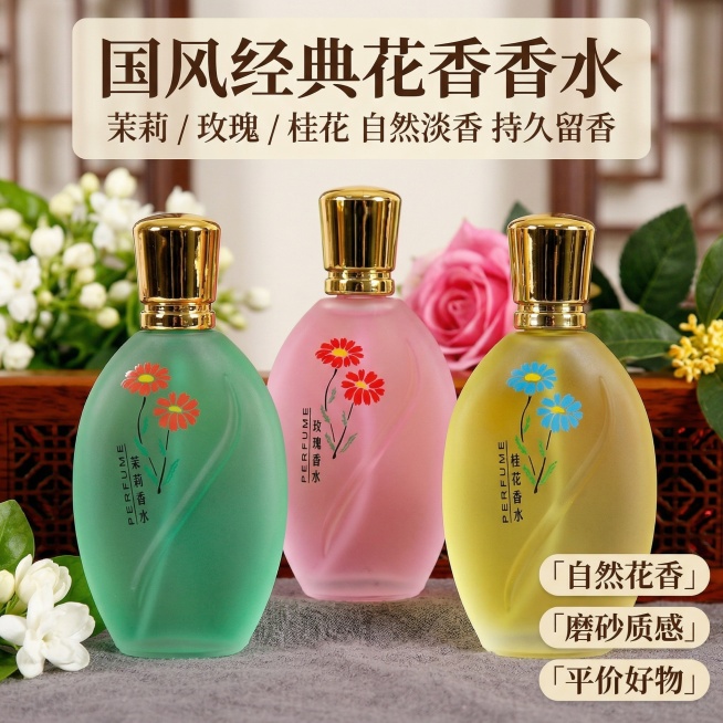 严格还原上传图片中的三款花香香水产品图，包括包装设计、颜色、文字内容、图案元素等所有细节，瓶身尺寸约 12×5×5cm，尺寸比例保持1:1。画面主体：三款香水（绿色茉莉款、粉色玫瑰款、黄色桂花款）居中预览效果