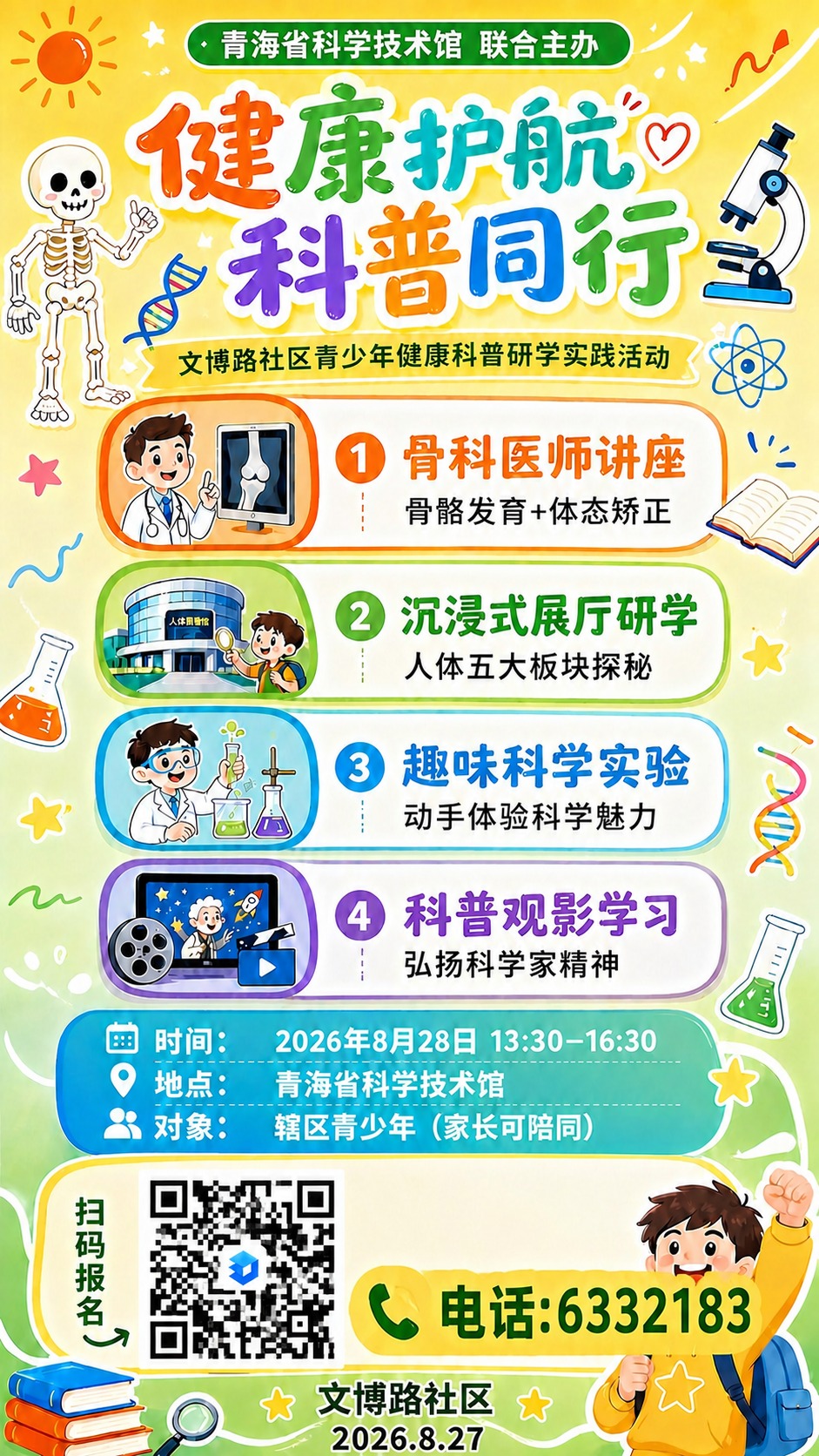 将海报中“电话: 6332183”的文字和电话图标适当放大，字… - 图片创意预览