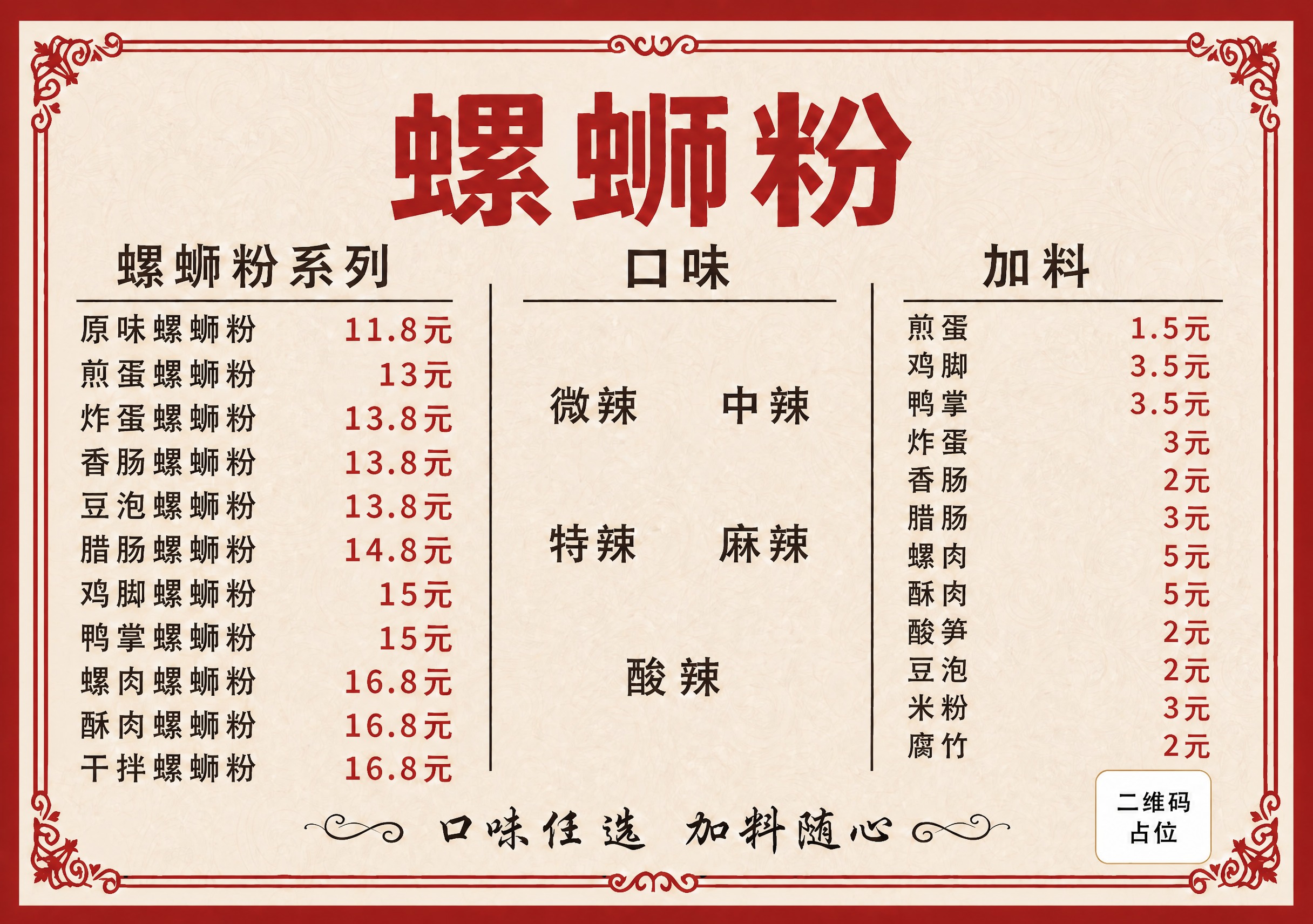在原图基础上，仅修改左栏「螺蛳粉系列」的菜品排列顺序，按价格从… - 图片创意预览