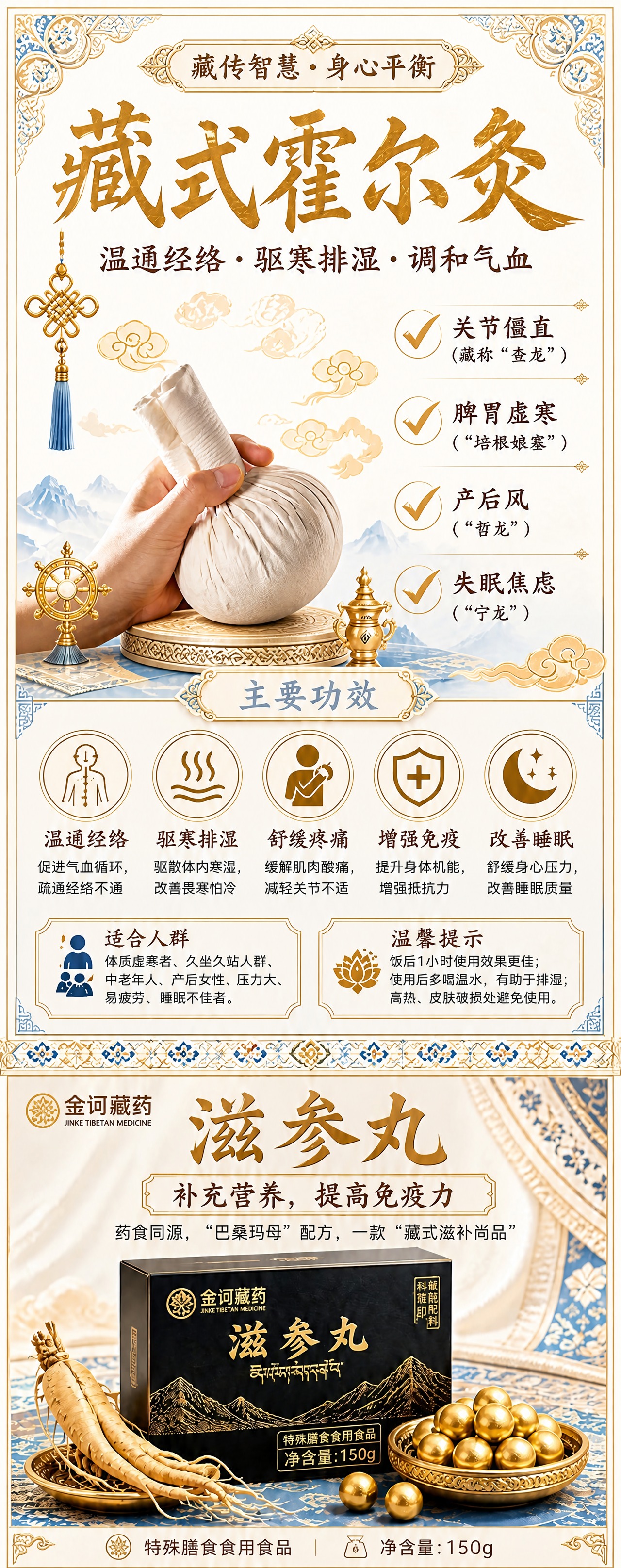 竖版超长幅藏式养生组合海报，整体比例2:5，画面纵向分为上下两… - 图片创意预览