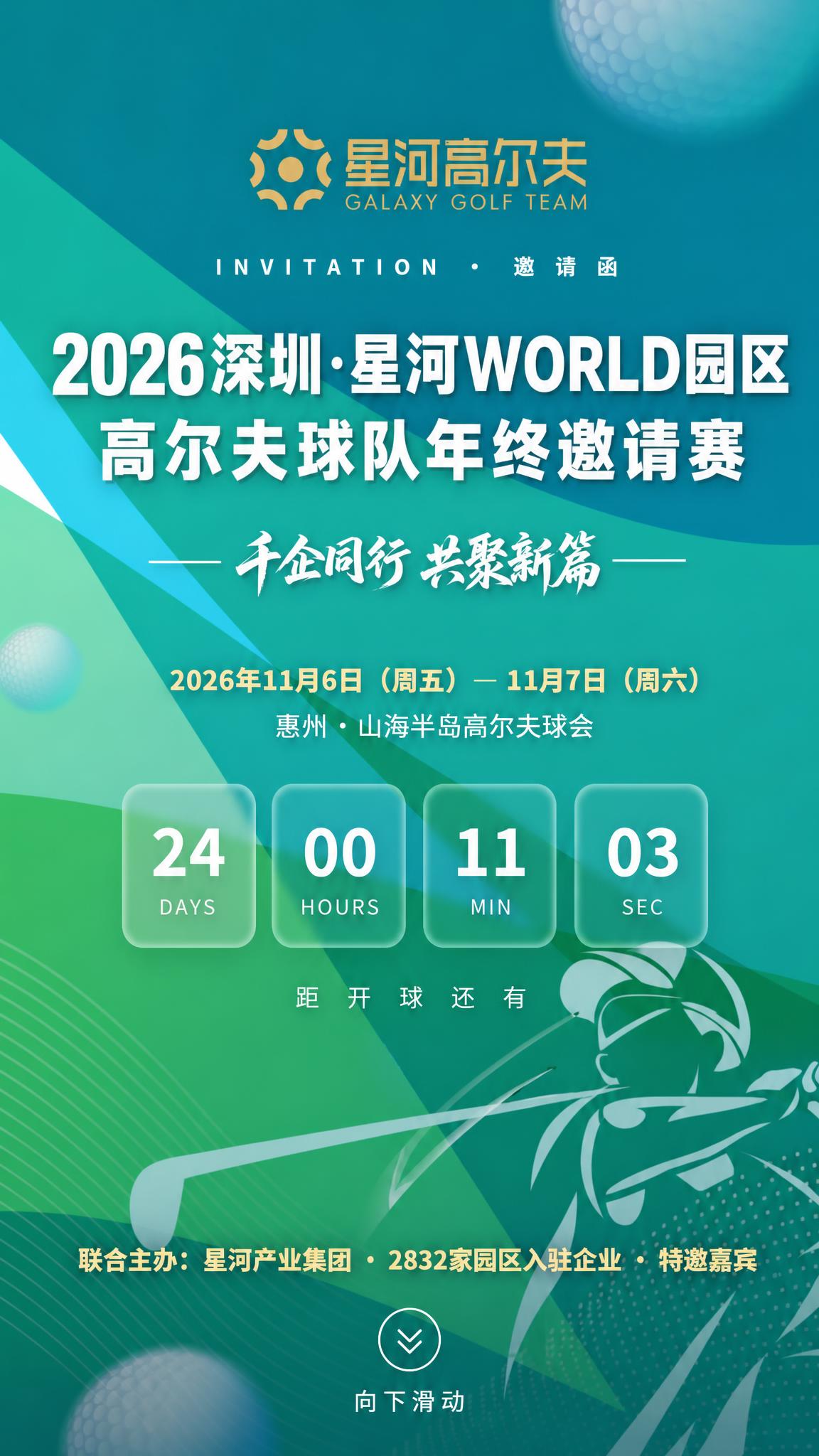 基于图7的青绿色高尔夫封面风格，制作H5邀请函第1屏：封面页。… - 图片创意预览