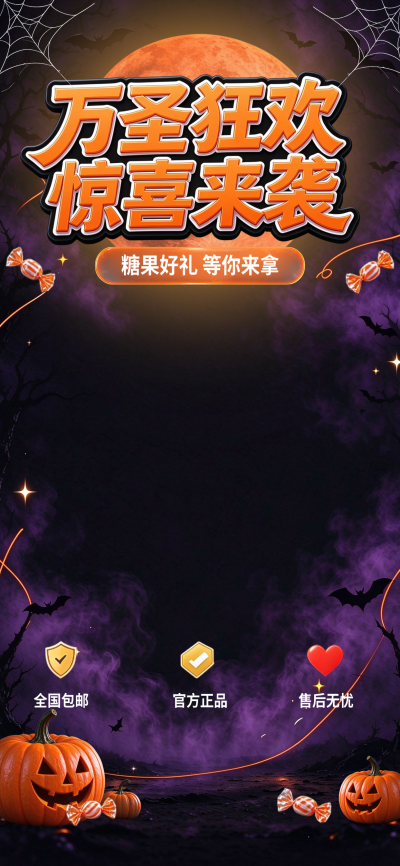 万圣节限定上新
