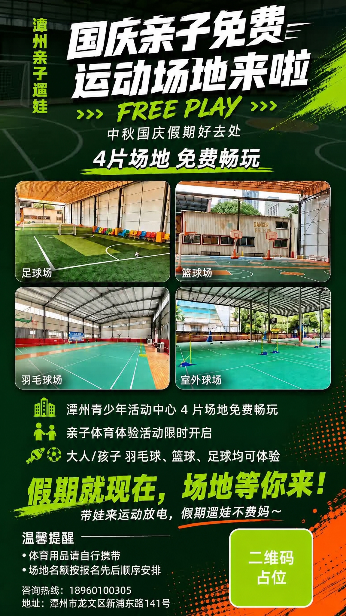 将海报顶部的大标题文字“双节免费”修改为“国庆亲子免费”，保持… - 图片创意预览