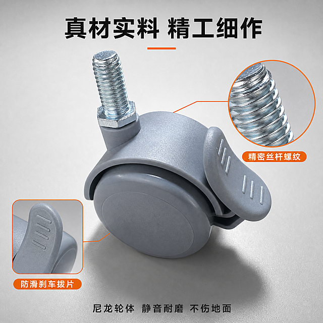 [主图-3] 脚轮材质工艺细节特写图。
[氛围风格] 工业精密风 突出材质质感与做工细节。
[画质] 商业微距摄影质感 细节锐利 材质真实 产品精修。
[元素] 画面主体为灰色丝杆带刹脚轮局部特写 重点展示金属丝杆螺纹细节和尼龙轮体边缘工艺。保持产品外观材质颜色与输入图一致。主画面展示脚轮45度视角整体 右下角嵌入一个圆形放大窗口 放大展示丝杆螺纹的精密牙距和金属光泽 窗口内有引线标注。左下角嵌入一个小方形窗口 展示刹车拨片的防滑纹理细节。浅灰色渐变背景 底部有细腻投影。商品主体占比约65%。
[光影] 顶部柔光 金属螺纹有连续高光带 尼龙轮体有细腻磨砂质感表现 放大窗口内光线更集中突出细节。
[配色] 主色浅灰背景 辅色金属银灰 强调色橙色。
[视角构图] 45度斜侧微俯视 主体居中 两个细节窗口分布在右下和左下 形成主图+细节的构图方式。
[文字版式] 顶部居中主标题"真材实料 精工细作" 黑色粗体大号字。主标题下方橙色短横线装饰。放大窗口旁橙色引线标签"精密丝杆螺纹" 白字。方形窗口旁橙色引线标签"防滑刹车拨片" 白字。底部一行小字"尼龙轮体 静音耐磨 不伤地面" 深灰色。文字全部清晰可读 不遮挡产品主要结构。
[输出要求] 1:1比例 文字清晰锐利 超高清商业摄影质感。
[负向提示词] 变形 文字错乱 产品模糊 背景杂乱 水印 电商平台Logo。