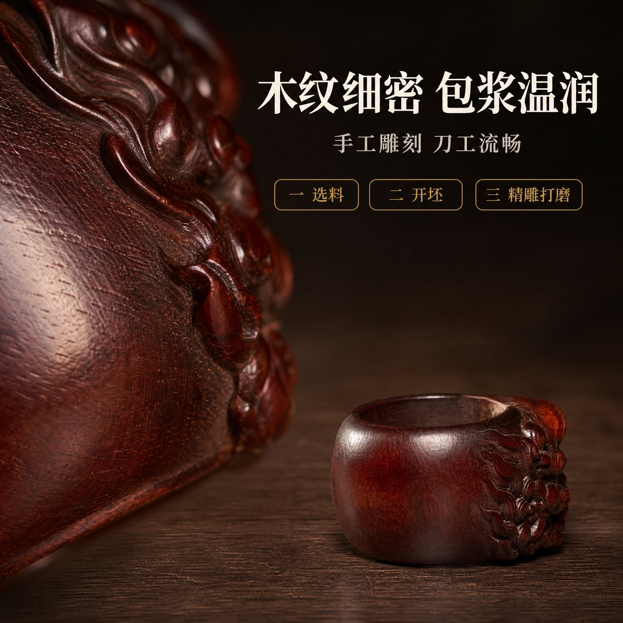 【拼多多主图第6张 材质工艺】1:1 方形电商主图，新中式深色… - 图片创意预览
