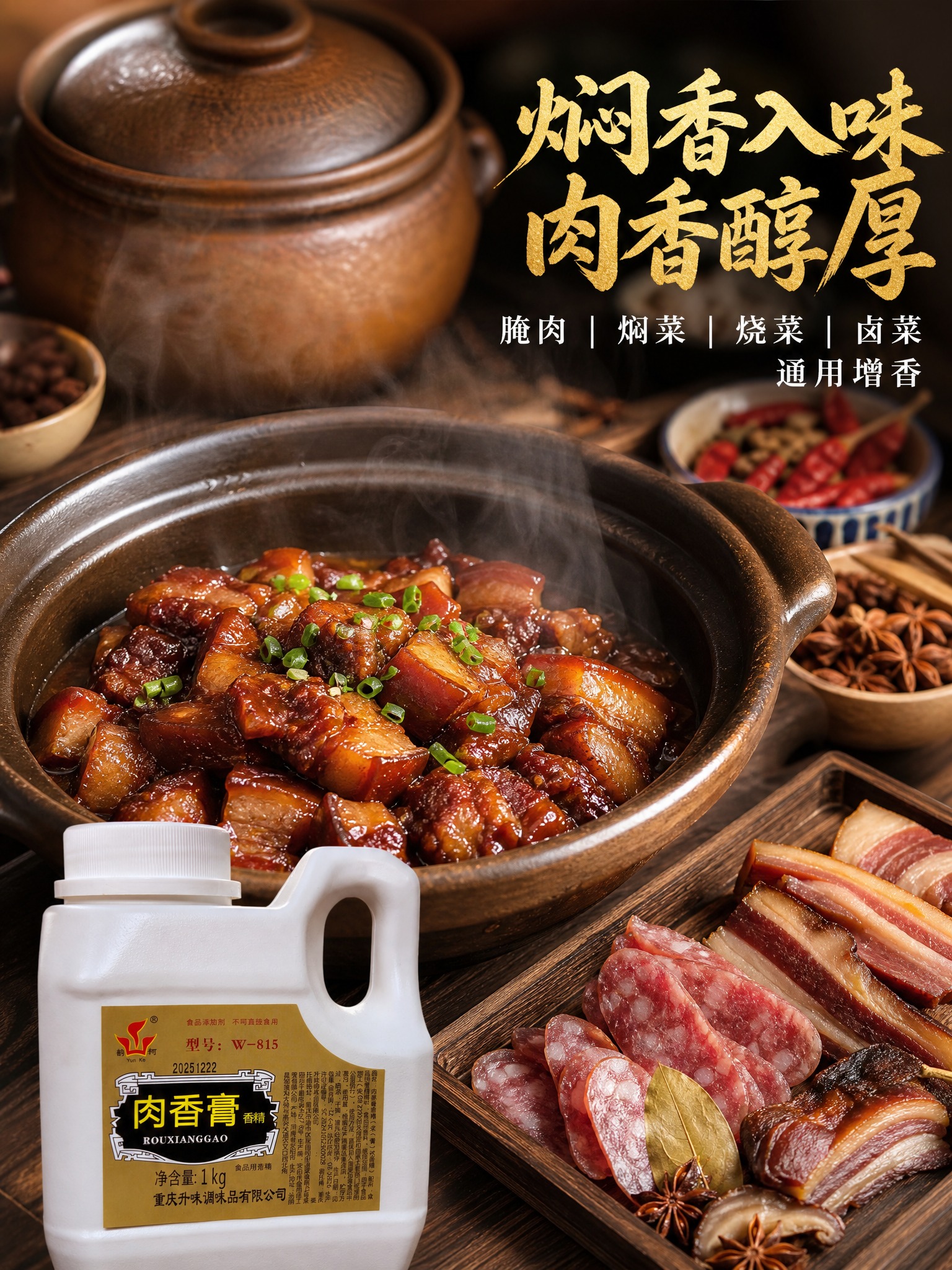 川味焖菜腌肉场景海报 3:4竖版 画面主体是砂锅焖肉 五花肉软… - 图片创意预览