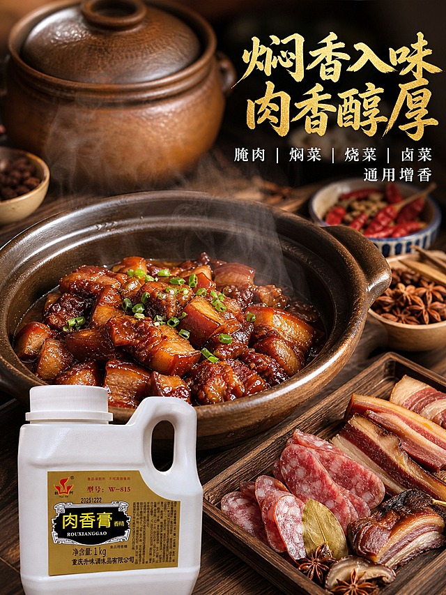 川味焖菜腌肉场景海报 3:4竖版 画面主体是砂锅焖肉 五花肉软烂入味 色泽红亮 汤汁浓郁 旁边放着腌制好的腊肉腊肠 旁边放着韵柯肉香膏产品罐 背景是土陶砂锅和香料 木质台面 暖光氛围 热气腾腾 真实美食摄影 有食欲 无人物 简约餐饮商用风格 右上角文字排版 大标题用金色毛笔字体大字写"焖香入味 肉香醇厚" 小标题用白色字体写"腌肉|焖菜|烧菜|卤菜 通用增香" 文字在右上角区域 金色毛笔字有质感 图文排版左右分布 去AI化 真实自然
