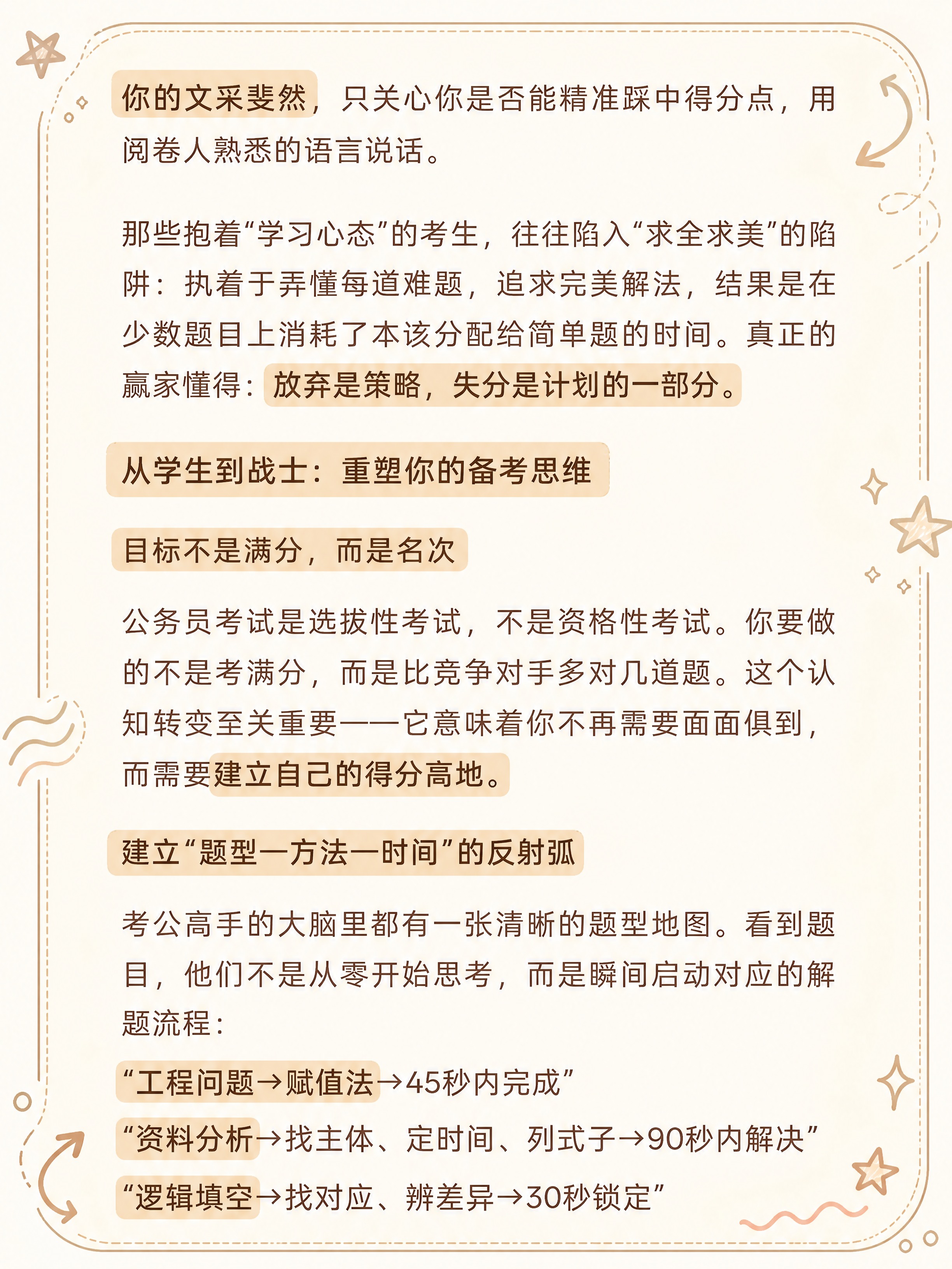 抖音热门图文风格，小红书大字封面质感，手账拼贴风，浅米色奶油背… - 图片创意预览