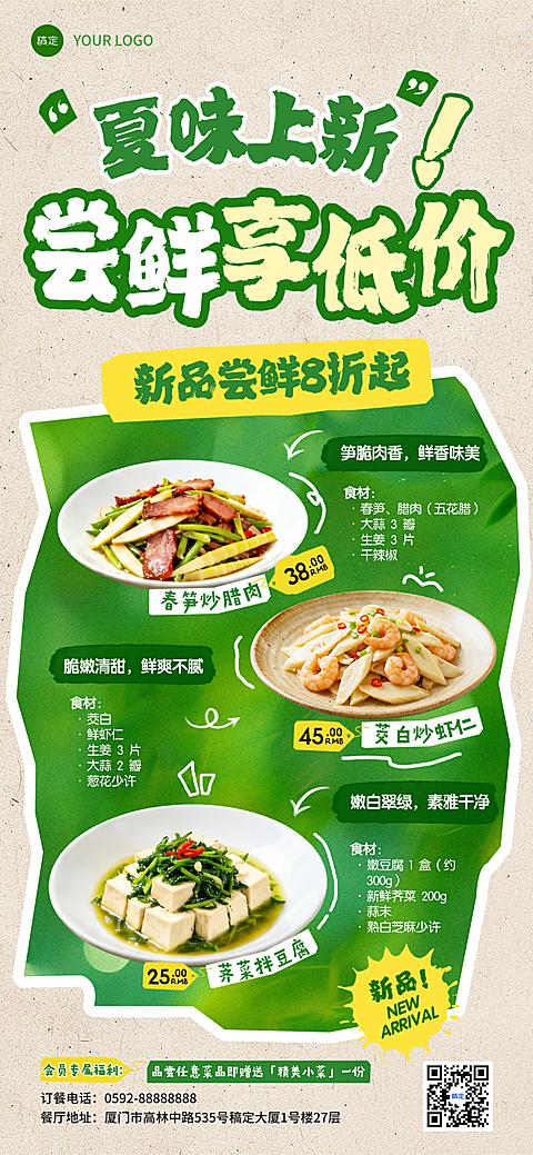 餐厅酒店美食夏季上新绿色促销打折宣传海报