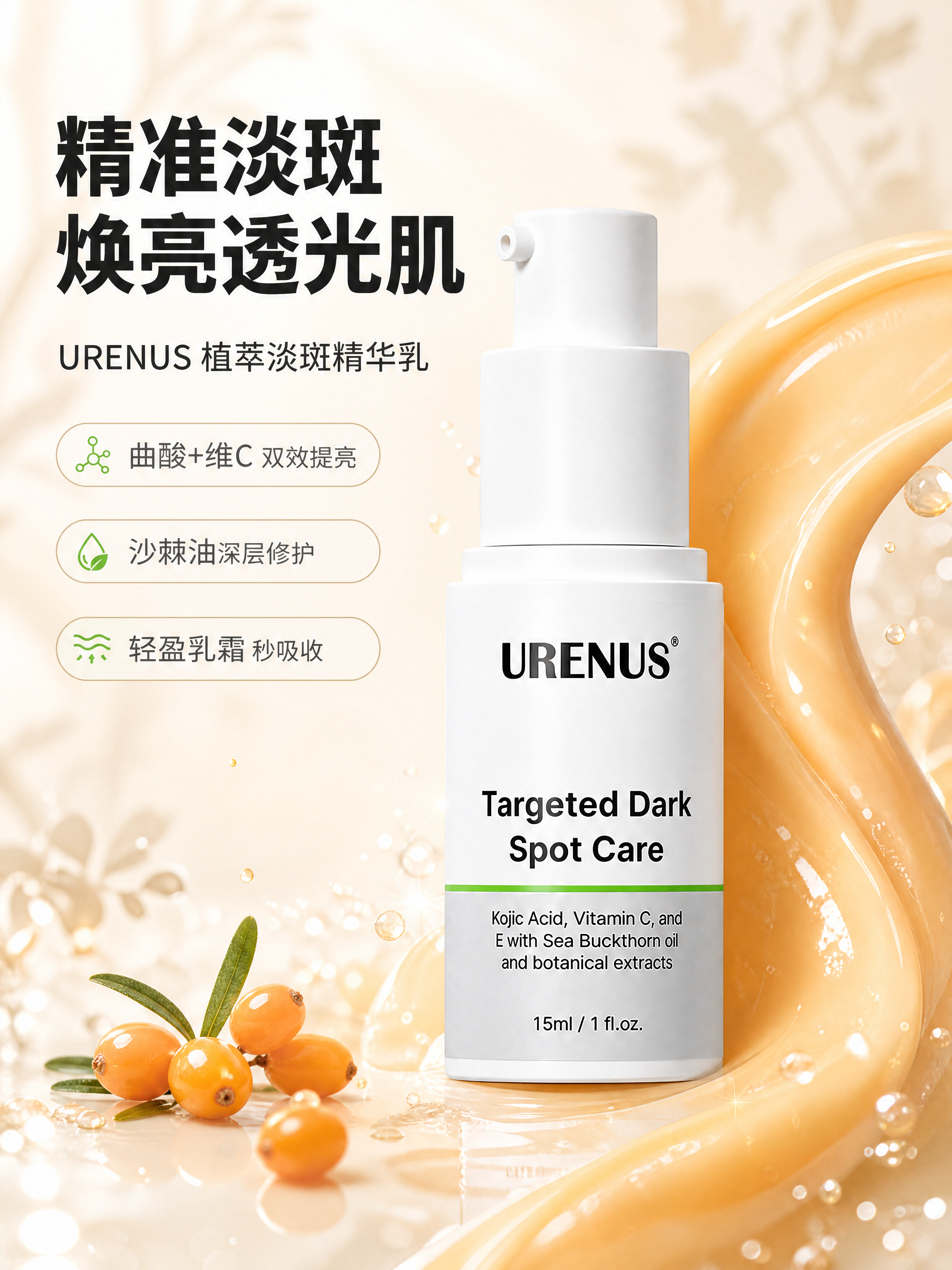[商品] 使用【图1】URENUS淡斑精华乳白色按压泵瓶；保留… - 图片创意预览