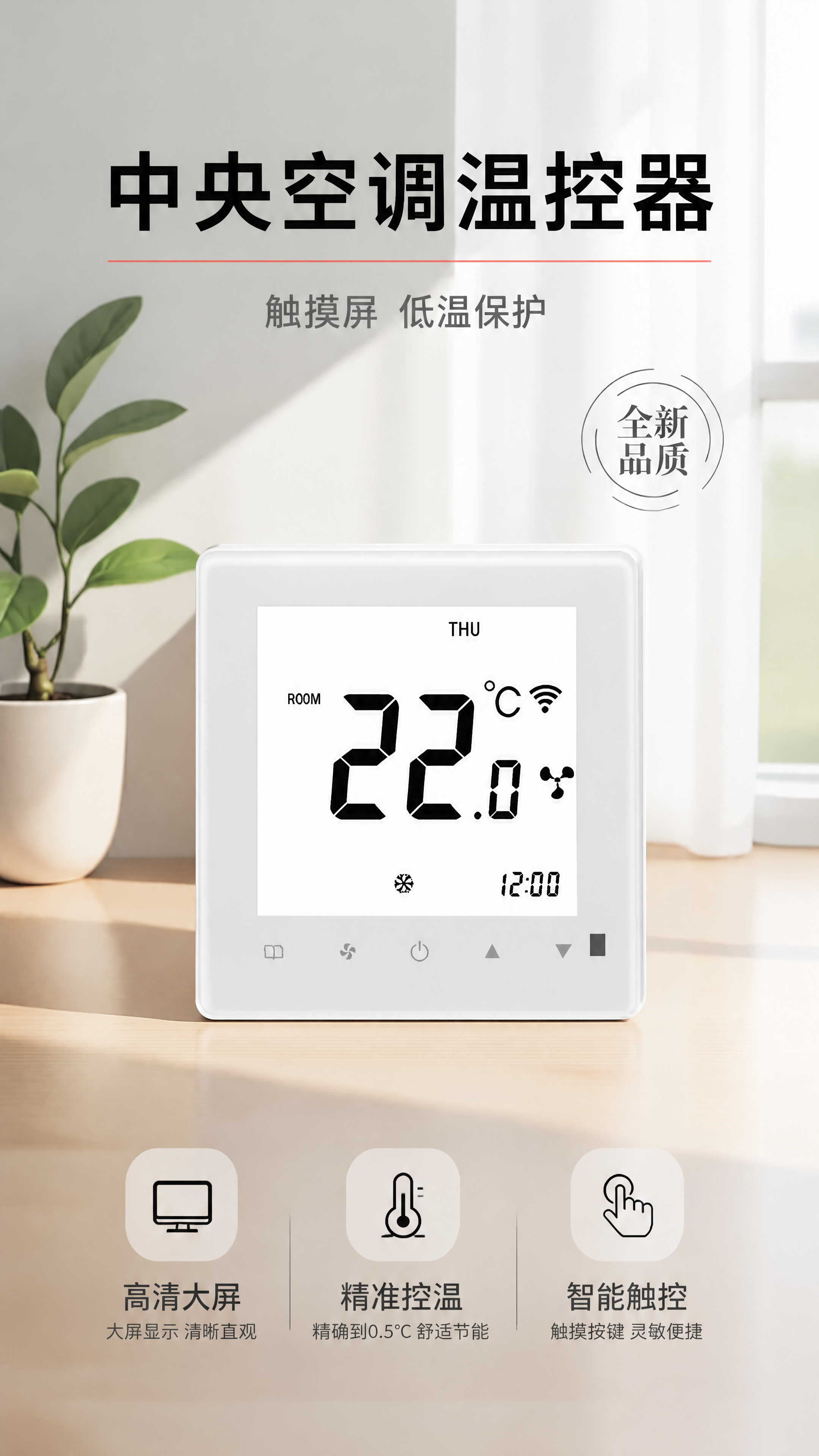 [第1张] 详情页头图-智能中央空调温控器主视觉海报。本张使用… - 图片创意预览