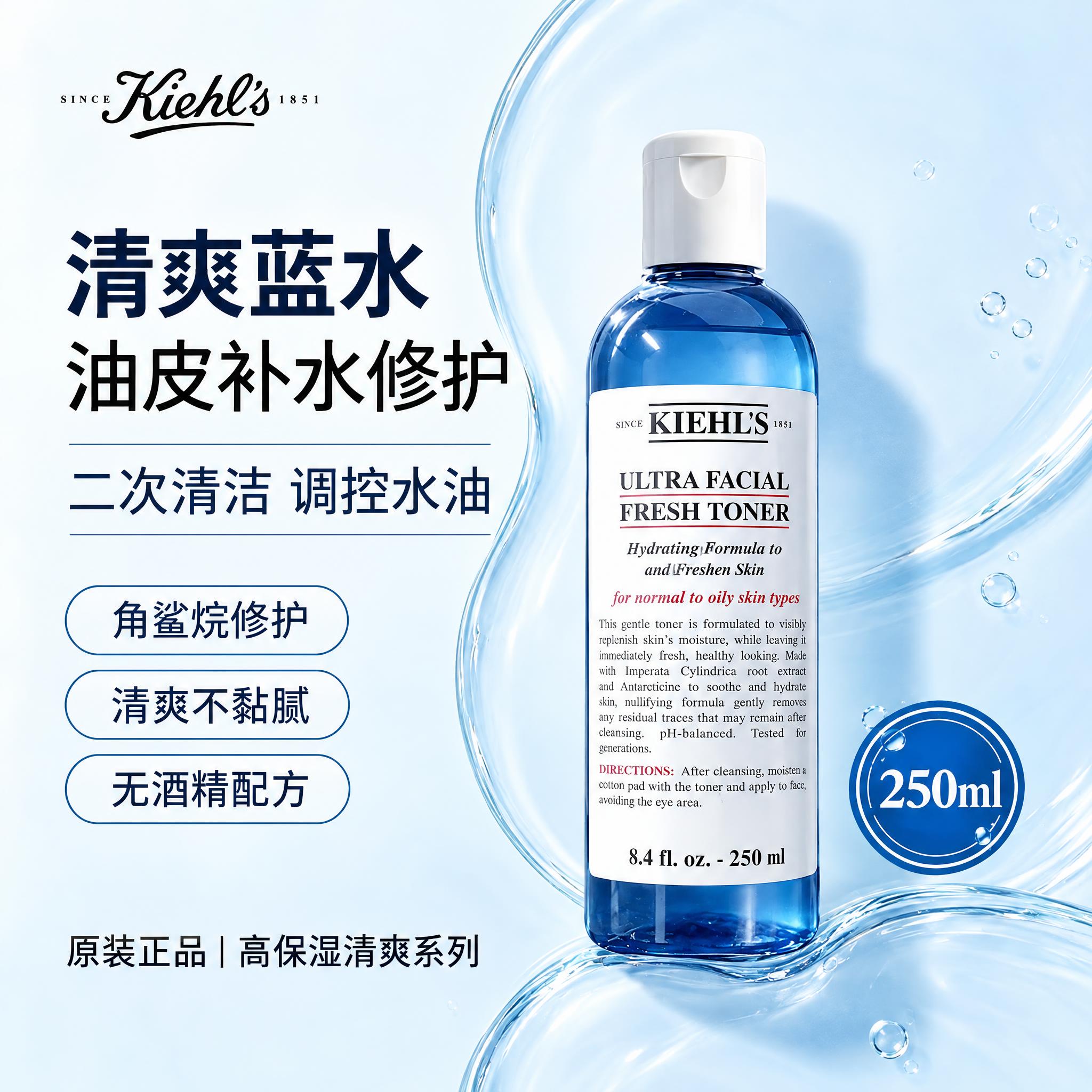 参考第二张图的排版布局，将第一张图中的科颜氏蓝色爽肤水产品替换… - 图片创意预览