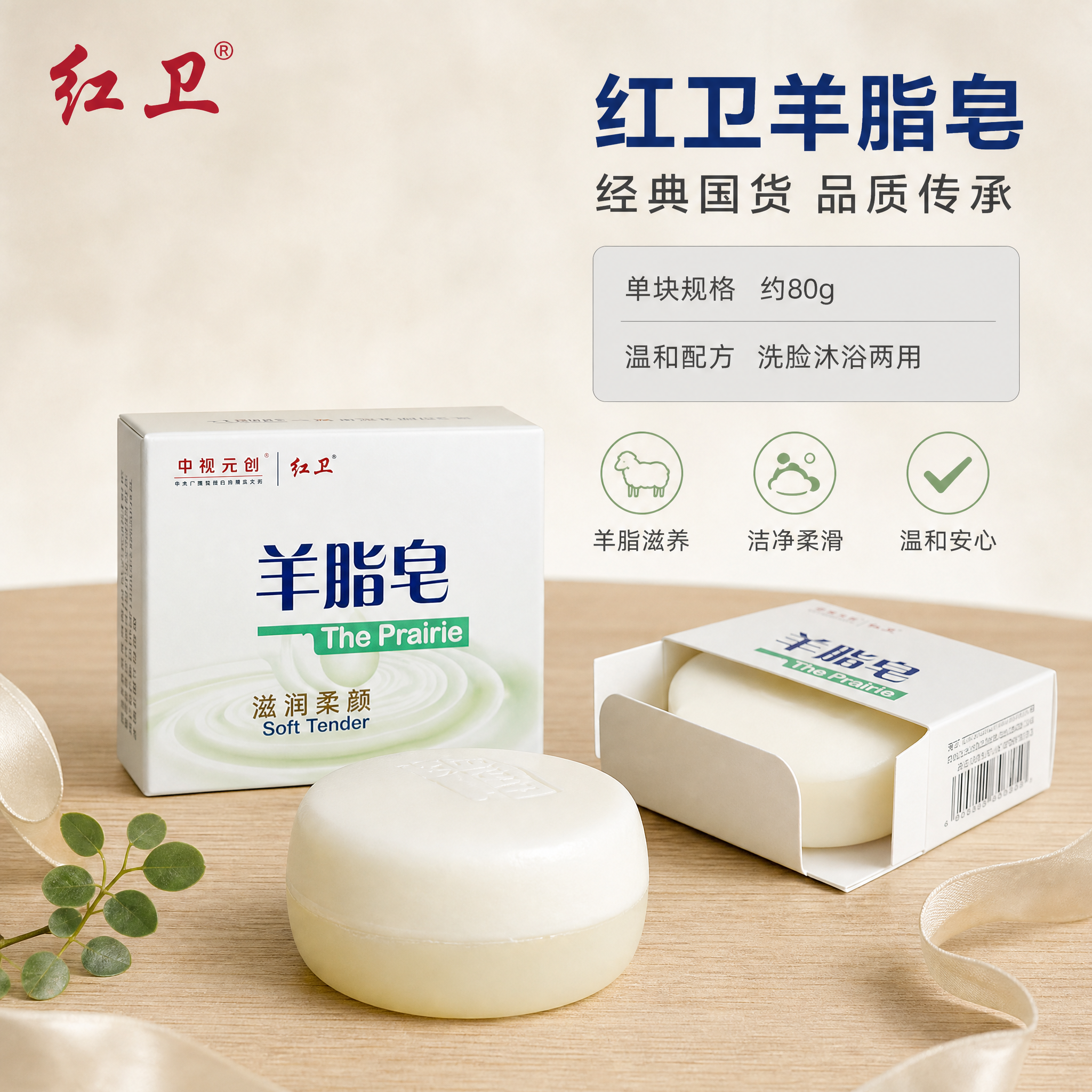 [主图-5] 羊脂皂产品规格与包装展示图，帮助下单决策。 [氛… - 图片创意预览