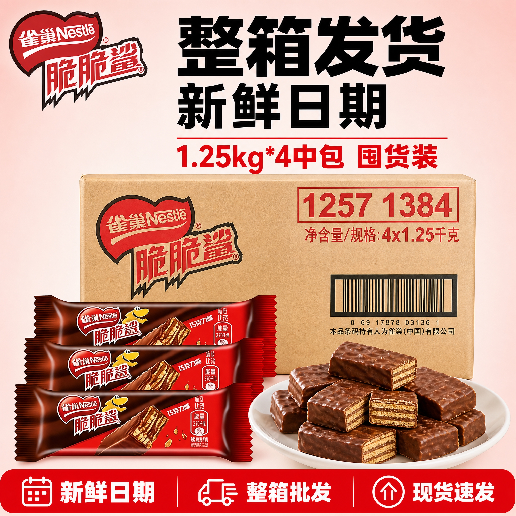 [单张主图] 雀巢脆脆鲨威化巧克力饼干整箱装，爆款促销感主图，… - 图片创意预览