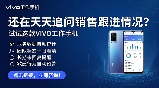 16:9比例，适配信息流推广的简约商务风格，保持深蓝商务科技调性，左上角放置品牌文字"VIVO工作手机"，主标题"还在天天追问销售跟进情况？"居中醒目放置，副标题"试试这款VIVO工作手机"在主标题下方，分四行展示核心卖点："业务数据自动统计""团队状态一眼看清""长期未回复提醒""敏感行为自动预警"，底部放置引导转化按钮文案"点击链接，立即咨询！"，右侧搭配简洁手机产品展示，版式清爽适合信息流推广，文字清晰醒目，重点突出，商务专业风格