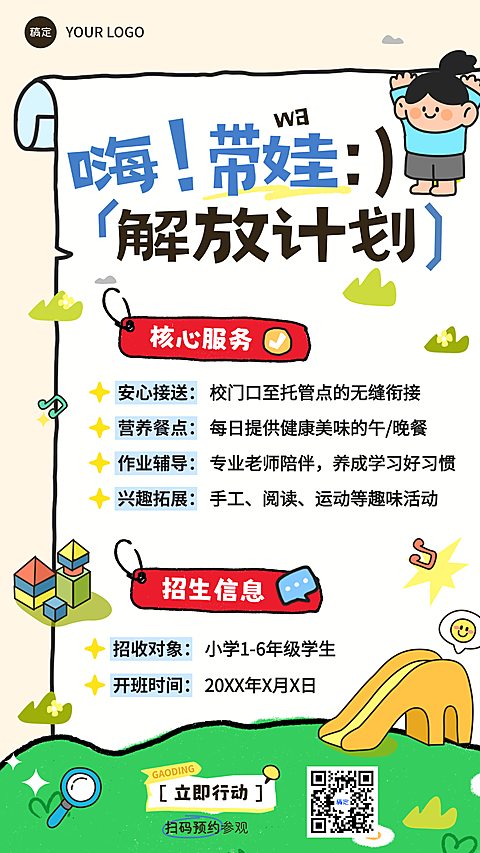 托管班招生宣传业务介绍童趣风竖版海报