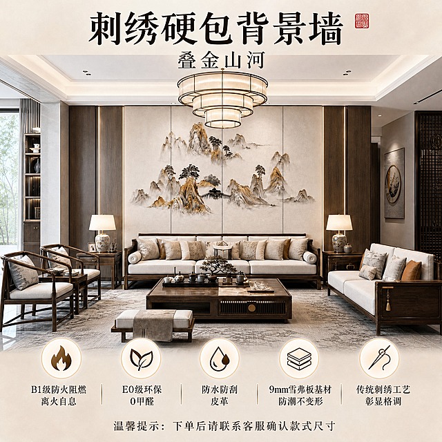 参考图6的排版样式生成淘宝天猫电商主图，1:1正方形构图。顶部大标题为"刺绣硬包背景墙"，副标题为"叠金山河"，右上角带红色印章装饰。中间主体场景严格保留参考图5上半部分的背景墙款式（叠金山河款式：米色底金灰色山水松树亭桥刺绣硬包背景墙，四扇屏样式，两侧深色木饰面带灯带，新中式沙发圆形吊灯组合），只调整构图，背景墙图案款式完全不变。底部保留5个圆形图标和对应卖点文字：B1级防火阻燃离火自息、E0级环保0甲醛、防水防刮皮革、9mm雪弗板基材防潮不变形、传统刺绣工艺彰显格调。最底部添加一行文字"温馨提示：下单后请联系客服确认款式尺寸"。背景墙的刺绣图案、布局、颜色必须和参考图5上半部分完全一致，不能改变款式。