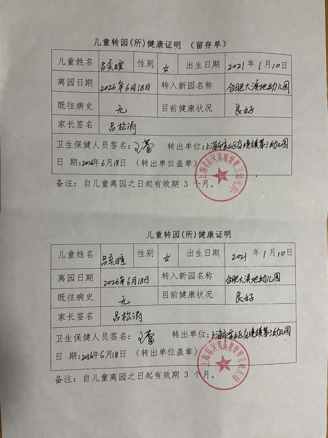 将第二张图中的红色圆形公章（上海市宝山区高境镇第三幼儿园），真… - 图片创意预览