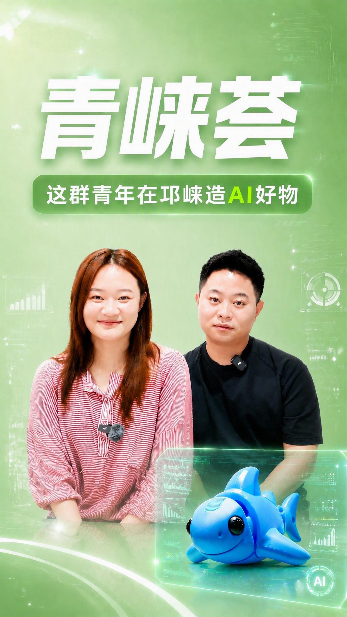 保持这张图片的背景、文字、小鱼和整体布局完全不变，只对画面中的… - 图片创意预览