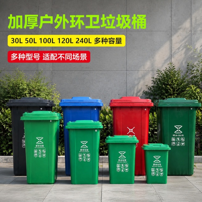 [主图-1] 加厚户外环卫垃圾桶多规格集合首图。
[氛围风格] 简洁实用商业户外场景，干净专业；
[画质] 商业摄影质感、光线明亮通透、产品清晰真实、画面干净高级。
[元素] 多尺寸分类垃圾桶整齐排列预览效果