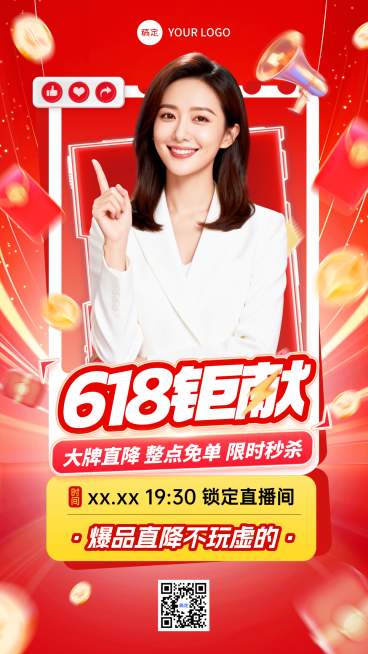 618营销通用促销感直播预告手机海报预览效果