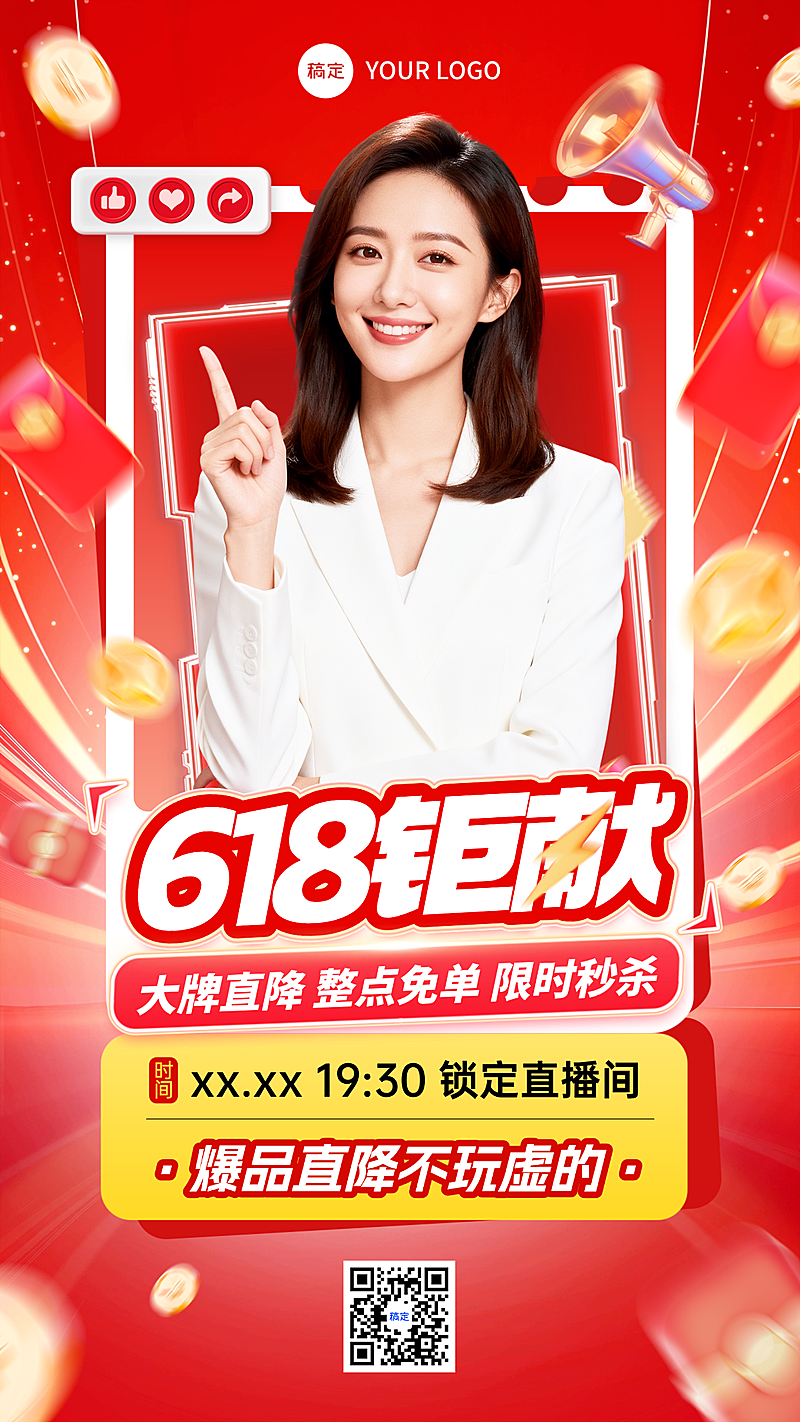 618营销通用促销感直播预告手机海报