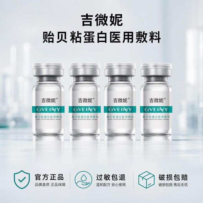 [主图-5] 服务承诺信任图。
[氛围风格] 杂志风高级排版，专业可信。
[画质] 商业摄影质感，画面干净高级。
[元素] 背景为浅青灰色渐变实验室场景虚化，模糊处理不抢主体。画面中间展示四瓶吉微妮贻预览效果