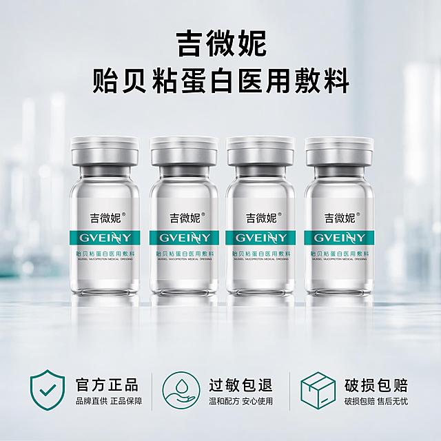 [主图-5] 服务承诺信任图。
[氛围风格] 杂志风高级排版，专业可信。
[画质] 商业摄影质感，画面干净高级。
[元素] 背景为浅青灰色渐变实验室场景虚化，模糊处理不抢主体。画面中间展示四瓶吉微妮贻贝粘蛋白医用敷料整齐排列，保持与原图完全一致的外观和颜色，杜绝变形色差。下方排列三个服务图标配文字：官方正品、过敏包退、破损包赔，图标为简洁线条风，青绿色。商品主体占比约70%，画面满屏无边框。
[光影] 柔和自然光，产品清晰通透，背景虚化柔和，整体光影干净通透。
[配色] 主色调浅青灰提取自产品标签，图标和标题用青绿色，文字黑色，配色和谐专业。
[视角构图] 上下构图，产品中上部，服务承诺底部排列，构图稳定。
[文字版式] 顶部居中大号粗体标题"吉微妮 贻贝粘蛋白医用敷料"，黑色清晰，底部每个服务图标对应文字，左对齐排版，字号适中，不拥挤。
[比例分辨率] 1:1 比例，2K分辨率，文字清晰锐利，画面超高清。
[负向提示词] 变形，文字错乱，产品图模糊，背景杂乱，水印，电商平台Logo，夸大功效，绝对化用语。