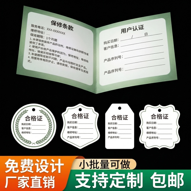 生成合格证保修卡定制服务卖点总结主图，采用上文下图的排版，上方展示打开的绿色系对折保修卡，展示内页的保修条款和填写区域，下方横向排列四款不同异形设计的合格证，底部橙绿双色通栏放置核心卖点：免费设计 厂预览效果