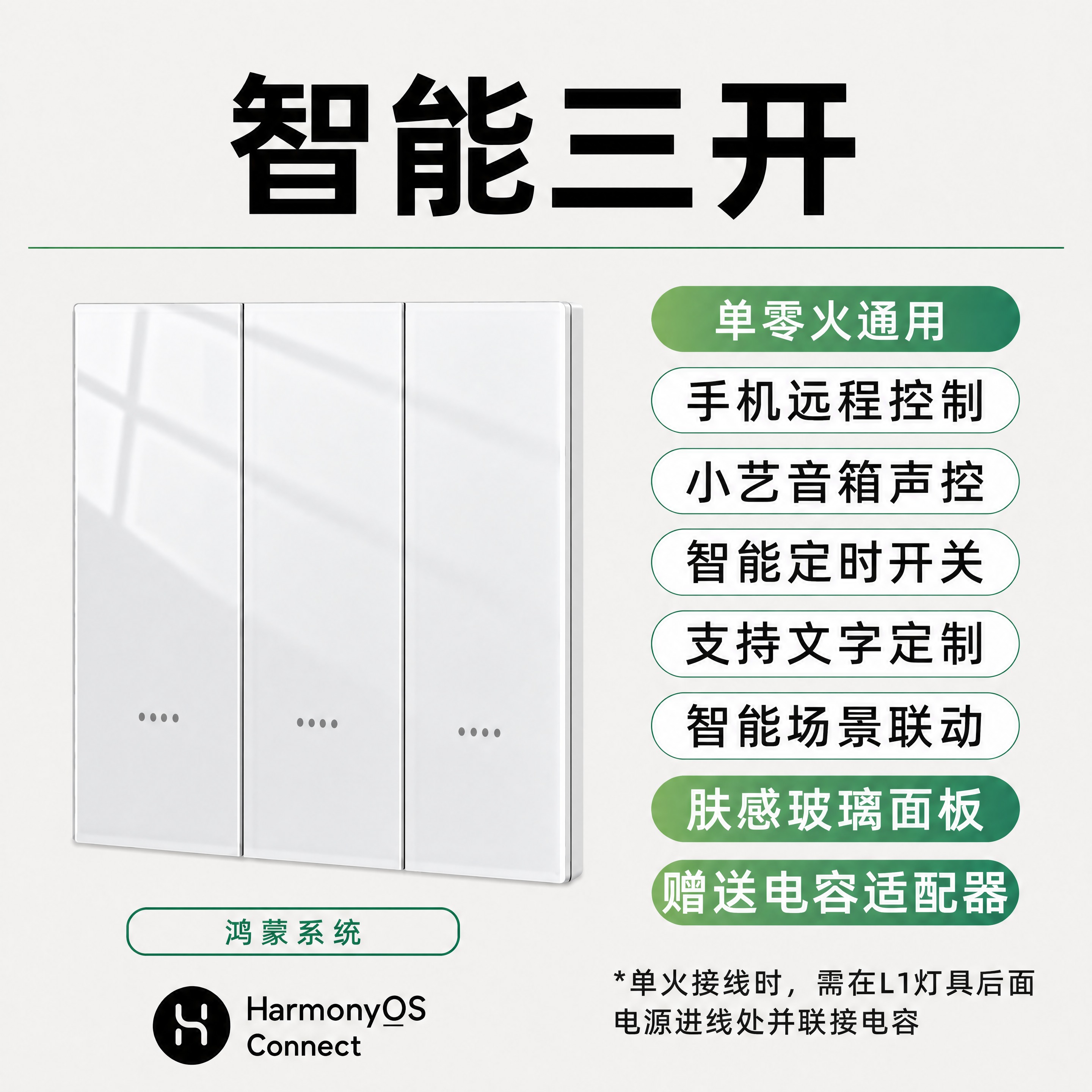 右侧第一个绿色胶囊"零火版"改为"单零火通用"。同时提升整张图… - 图片创意预览