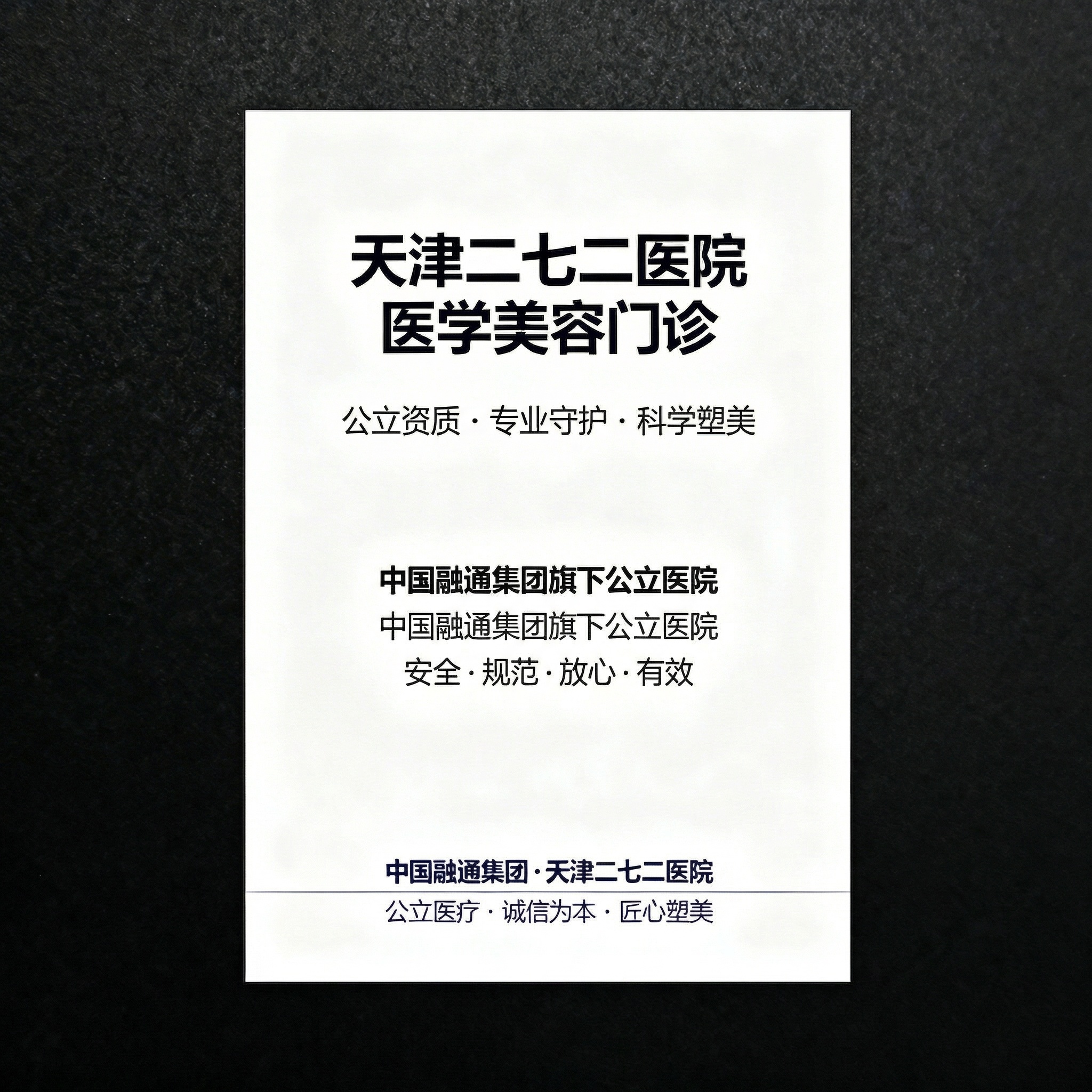 医疗机构宣传折页封面设计，移除顶部多余的文字，仅保留封面内容：… - 图片创意预览