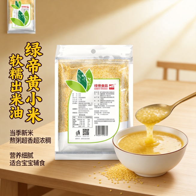 [主图-1] 绿帝黄小米产品首图，突出软糯出米油的核心卖点。[氛围风格] 自然健康的食品电商风格，暖调食欲感，拼多多大字直白风格。[画质] 商业摄影质感，光线柔和通透，产品清晰真实，画面干净高级。[元预览效果