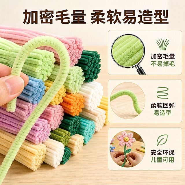 [主图-2] 马卡龙色扭扭棒 DIY手工毛根条 核心卖点与品质证明。
[统一基调] 1688源头工厂风 清晰实拍感 暖调手作氛围 背景为浅木色桌面+米白墙面 主标题字色深棕色 辅助字色暖灰色 强调色马卡龙绿 字体为无衬线粗体 字号层级分明 卡片样式为圆角浅米色半透明底 细边框。
[画面] 画面左侧为扭扭棒微距特写 展示加密毛绒纹理 一根扭扭棒被手指轻轻弯折展示柔软易造型特性 弯折处自然弯曲不断裂 右侧分三个小图标区域分别展示三个核心卖点 上方图标是放大镜下的细密绒毛配文字"加密毛量 不易掉毛" 中间图标是弯折的扭扭棒配文字"柔软回弹 易造型" 下方图标是儿童小手做手工的场景配文字"安全环保 儿童可用" 背景为浅原木桌面 整体构图左右分栏。
[光影质感] 商业摄影质感 柔和自然光 微距部分绒毛根根清晰 弯折处质感真实 手指自然不僵硬 阴影柔和。
[配色] 背景浅木色+米白 产品多彩马卡龙色 文字深棕色 强调色绿色 整体暖调。
[文字版式] 顶部主标题"加密毛量 柔软易造型" 右侧三个卖点各配图标和短文案 文字横排 字号层级清晰 主标题最大 卖点说明缩小50%以上 文字不遮挡产品核心展示区。
[输出要求] 比例1:1 文字清晰可读 产品细节清晰 无变形 无错字 无模糊 无水印 无平台Logo 手指自然无畸形。