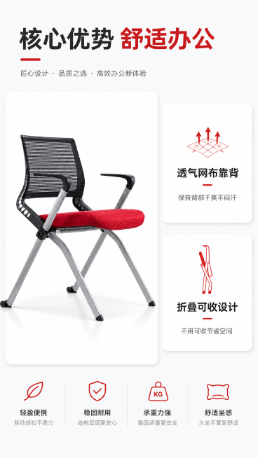 [第3屏] 核心卖点总览，展示红座网布折叠办公椅核心优势。
[氛围/风格] 简约信息卡风格，清晰分层，专业商务质感。
[元素布局] 本屏使用【图1】产品图放在左侧大卡片区域，占画面约一半空间，保持产品预览效果