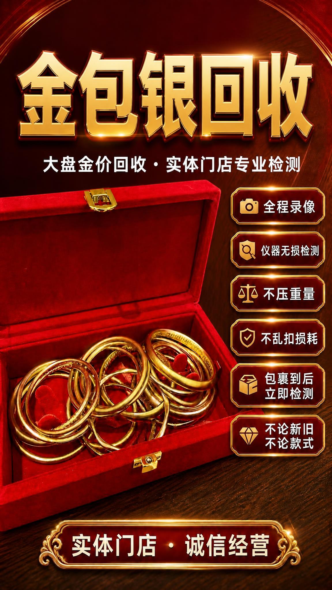 将海报顶部的主标题文字"实体门店金包银回收"修改为"金包银回收… - 图片创意预览