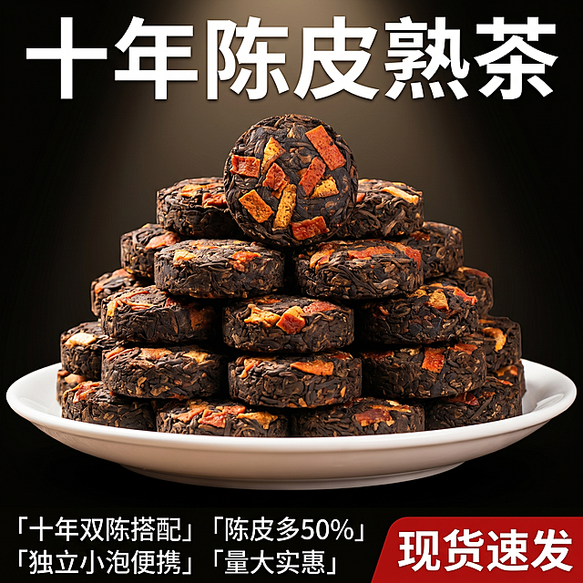 [主图-10] 整体全家福展示，汇总所有核心优势，促进转化下单。[氛围风格] 整体陈列展示，信息直观全面。[画质] 商业摄影质感、光线柔和通透、产品清晰真实、画面干净高级。[元素] 多片陈皮熟茶小饼堆叠成金字塔造型，摆放在白瓷盘上，干茶、饼型完整展示，背景深暗简洁，保持产品原纹理颜色一致，精细化处理，产品主体占比约70%。[光影] 中心布光，突出产品堆叠造型，明暗层次清晰。[配色] 深褐+橙红+白瓷+深色背景，对比清晰，主体突出。[视角构图] 对称居中构图，视觉重心稳定。[文字版式] 顶部大字写"十年陈皮熟茶"，下方分点列核心卖点：「十年双陈搭配」「陈皮多50%」「独立小泡便携」「量大实惠」，采用小字号分四行排列在产品下方安全区域，每行一个卖点，不遮挡主体。右下角红底白字大字写"现货速发"，促进转化。文字清晰易读。[比例分辨率] 1:1比例，2k分辨率，文字清晰锐利，画面超高清。[负向提示词] 变形，水印，文字错乱，产品图模糊，背景杂乱。