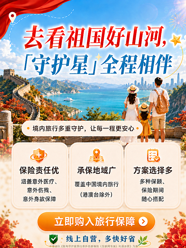 保持图片中所有原有内容、文字、人物、长城海景背景、排版、颜色和国庆旅行风格完全不变，仅做两处修改：1. 将图片尺寸调整为宽825像素、高1080像素，画面比例协调，元素不变形；2. 删除左下角的华表（金色柱子）及其周围的红绸带，删除后用周围的花朵和背景自然填充，保持画面和谐不突兀。