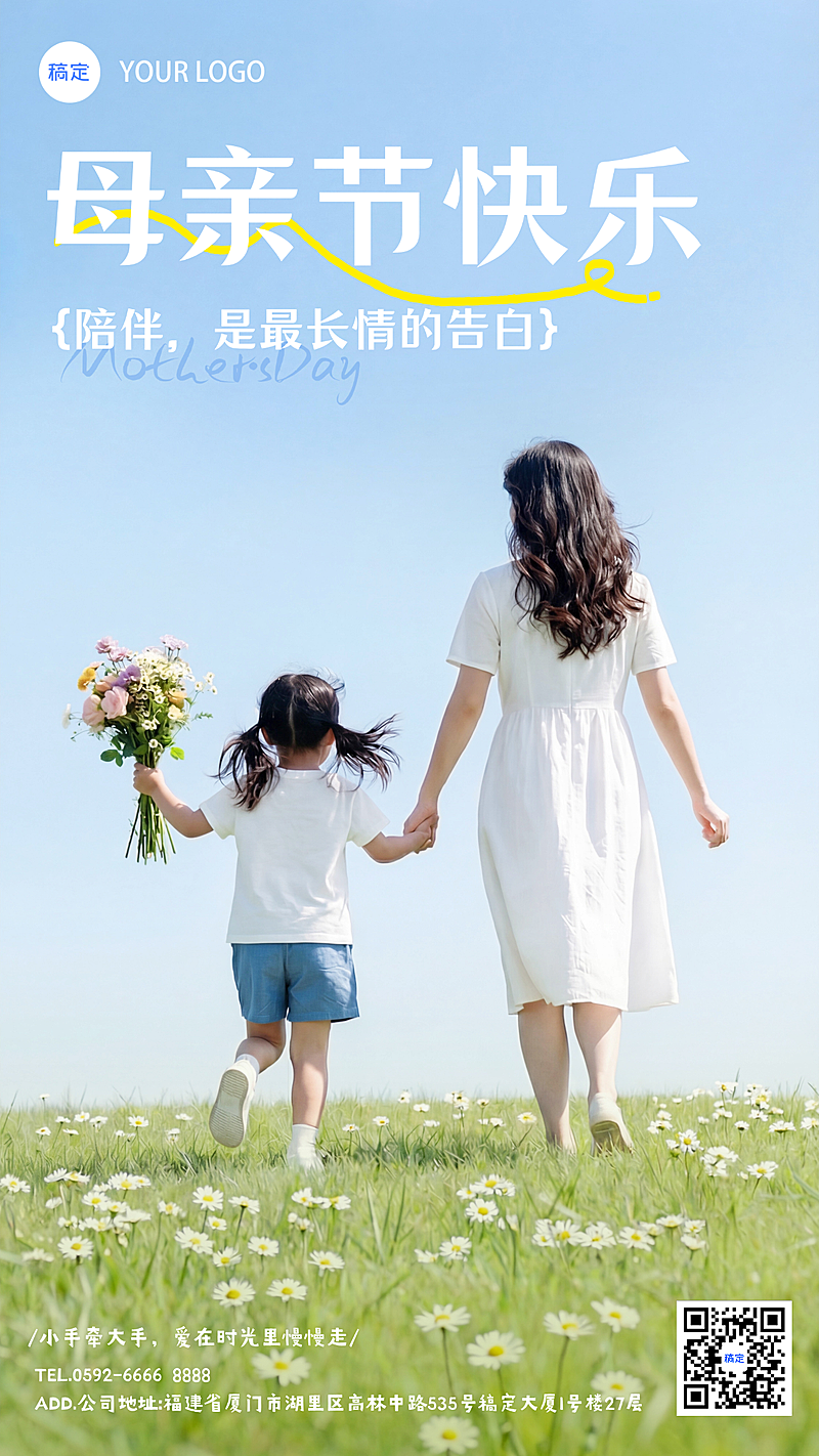母亲节海报花束海报户外母女海报