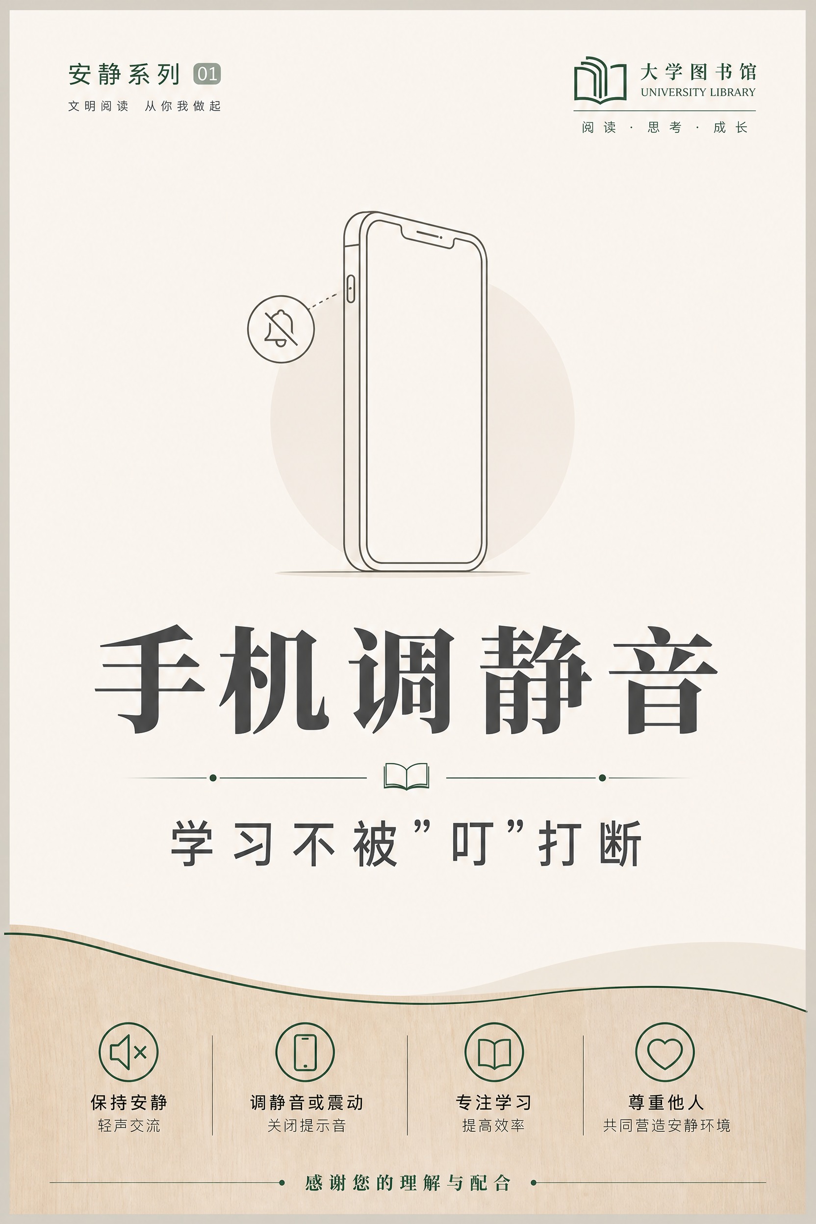 大学图书馆文明提示海报，极简校园公共空间风格，简约清爽克制高级… - 图片创意预览