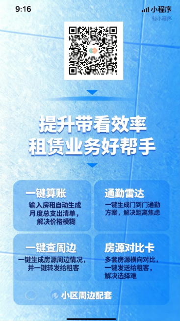修改图片中的文字内容：将左下角模块的标题“房源对”修改为“一键查周边”，将描述文字“一键生成清租方客，解决选择困难”修改为“一键生成房源周边情况，并一键转发给租客”，保持图片整体风格、浅蓝色背景、其他预览效果
