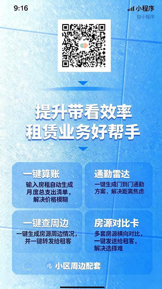 修改图片中的文字内容：将左下角模块的标题“房源对”修改为“一键查周边”，将描述文字“一键生成清租方客，解决选择困难”修改为“一键生成房源周边情况，并一键转发给租客”，保持图片整体风格、浅蓝色背景、其他所有文字内容和布局都不变。