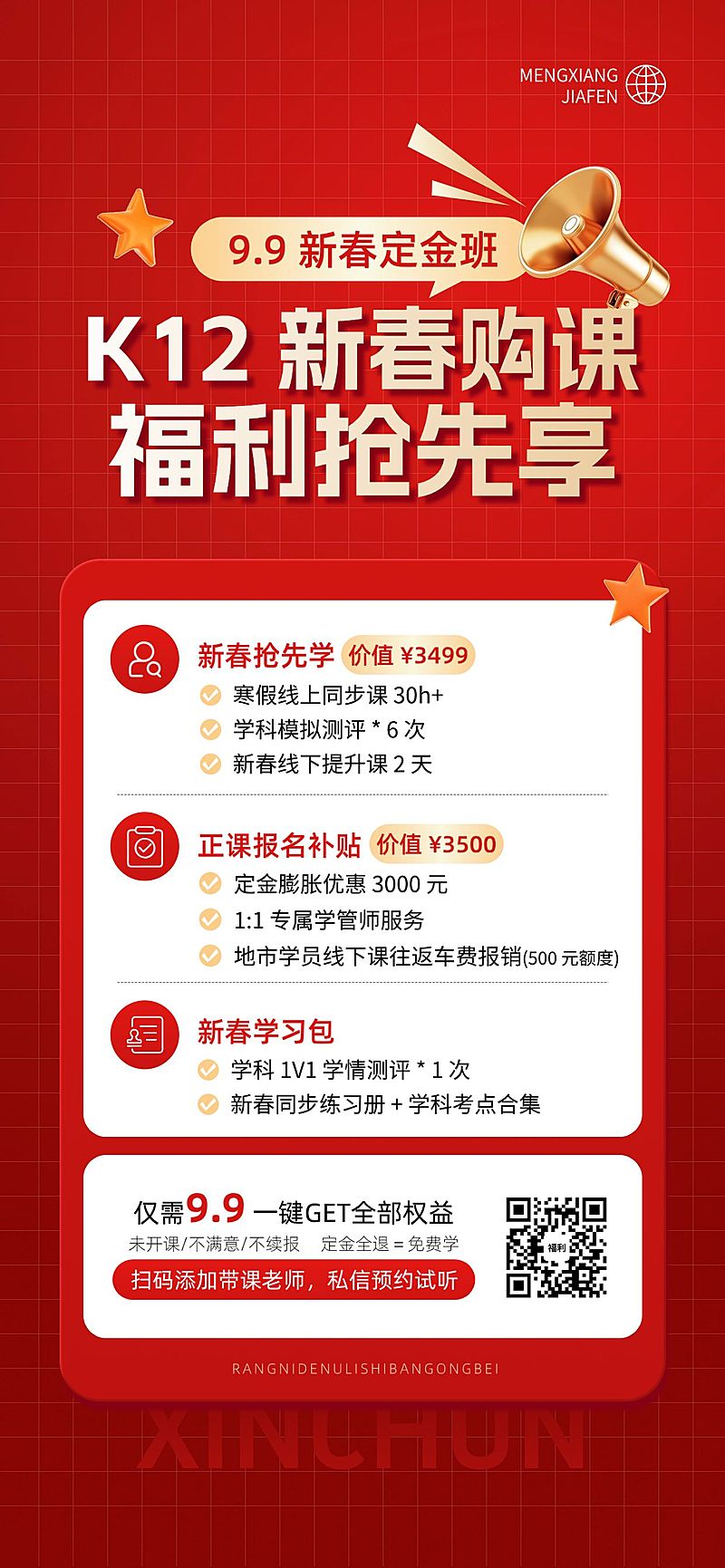 简约通用教育培训手机海报模板