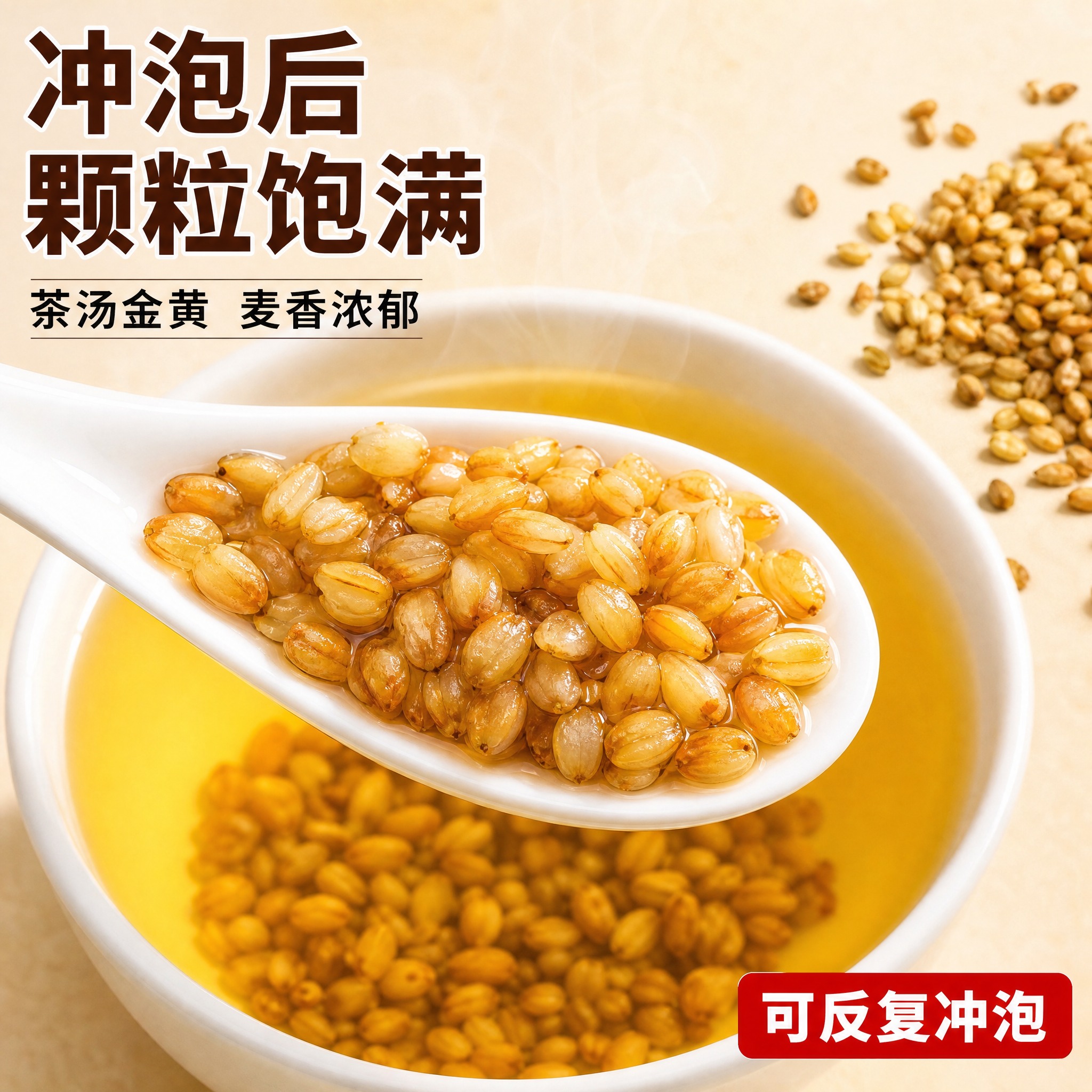 [主图-3] 冲泡细节与口感展示 黄苦荞茶冲泡效果 突出茶汤金… - 图片创意预览