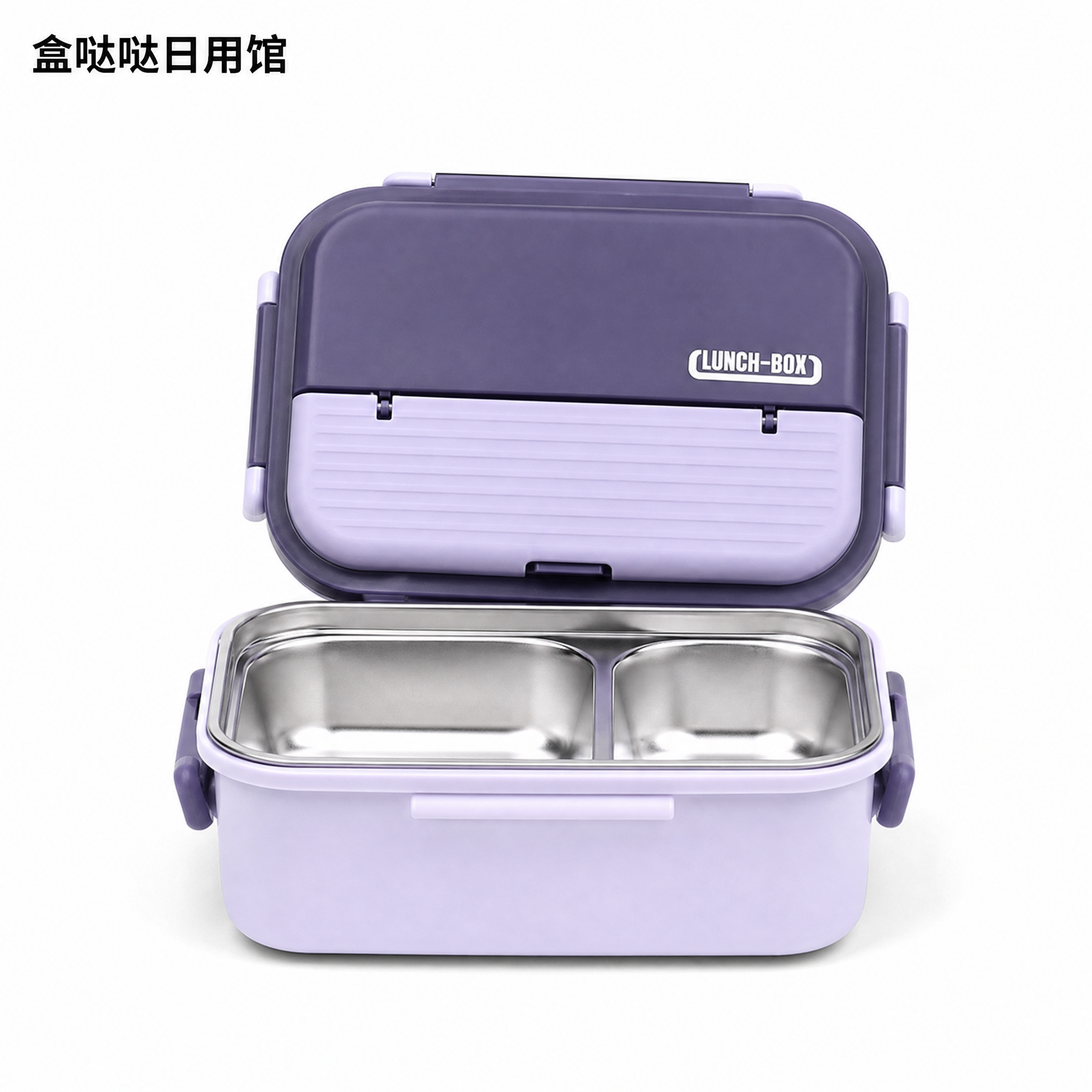 产品精修，304不锈钢分格饭盒紫色款，带盖，产品置于纯白背景上… - 图片创意预览