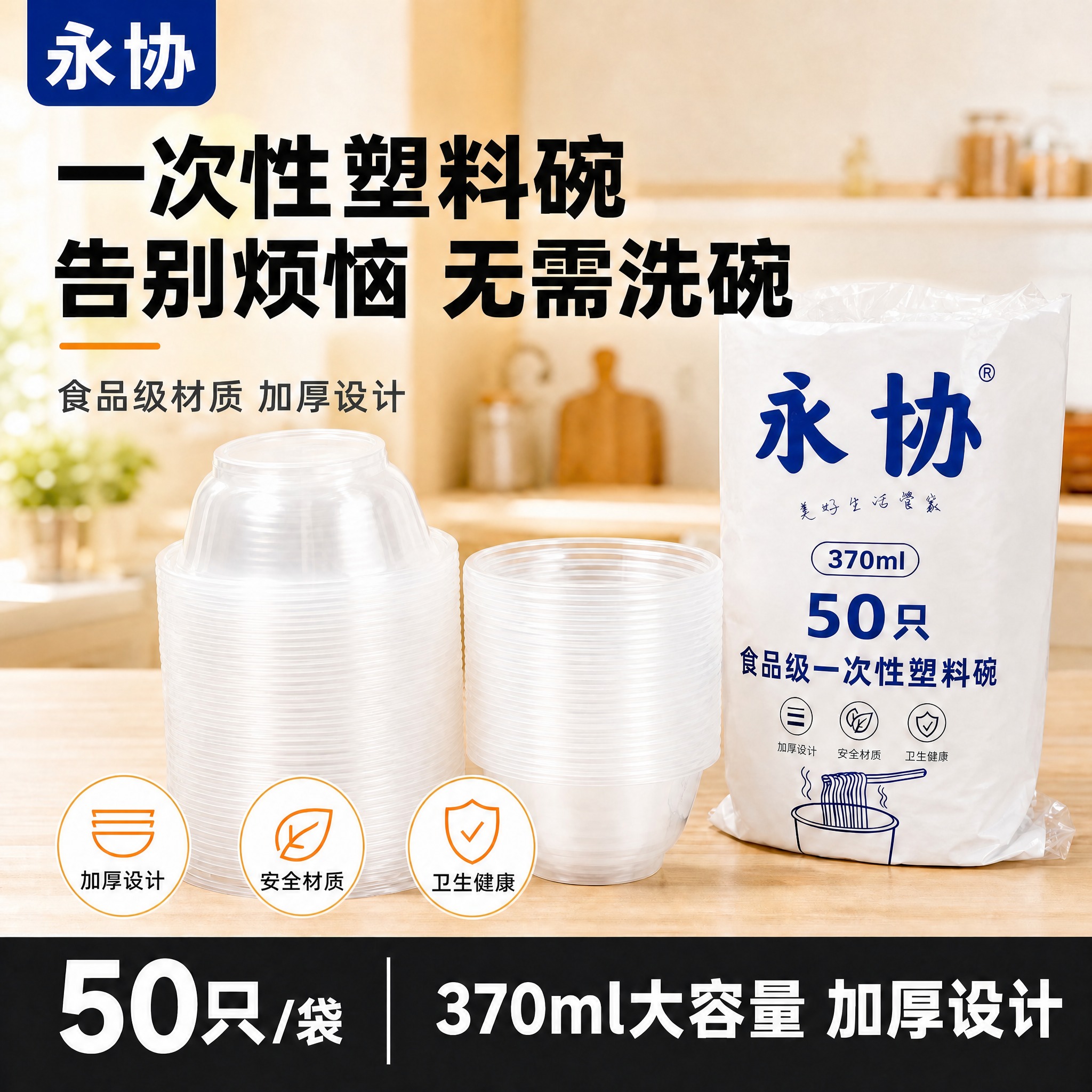 将图中副标题文字"加厚耐温"修改为"加厚设计"，其余所有元素保… - 图片创意预览