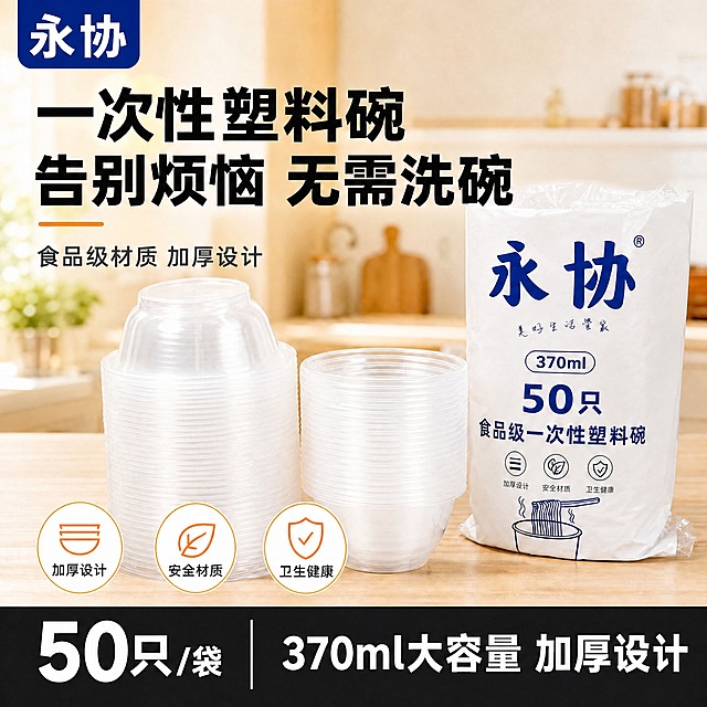 将图中副标题文字"加厚耐温"修改为"加厚设计"，其余所有元素保持不变：产品外观、品牌Logo、标题文字"一次性塑料碗 告别烦恼 无需洗碗"、底部三个图标文字（加厚设计、安全材质、卫生健康）、底部黑色通栏文字（50只/袋 370ml大容量 加厚设计）、右侧包装袋文字图案、背景厨房场景、光影质感、构图布局全部保持原样，只修改副标题中的"加厚耐温"四个字为"加厚设计"，字体样式字号颜色位置与原副标题一致。