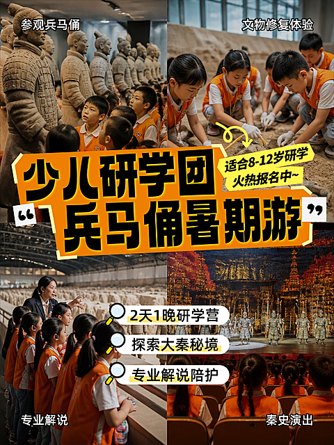 暑期少儿研学旅行夏令营西安兵马俑旅游兴趣班招生四宫格拼图小红书封面