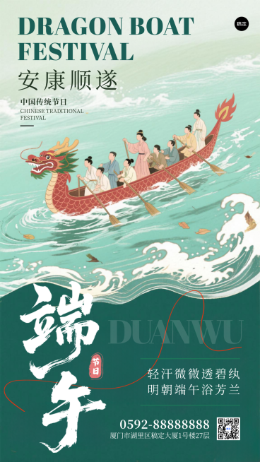 端午节祝福绿色中式插画风通用手机竖版海报预览效果